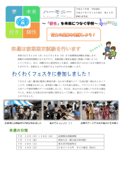 学校通信2015年7月10日号