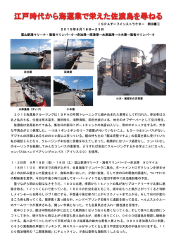 ISPAチーフインストラクター 岡田豪三 2015年9月18日～23日 富山
