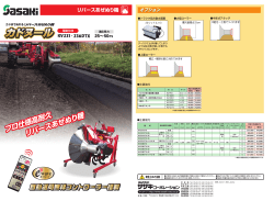 リバースあぜぬり機 カドヌールKV231/236シリーズ PDF