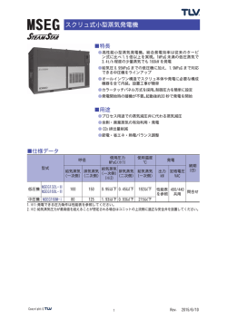 スクリュ式小型蒸気発電機