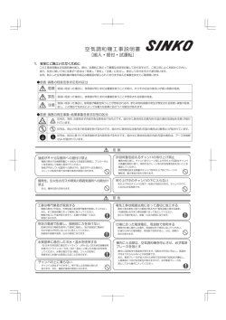 空気調和機工事説明書