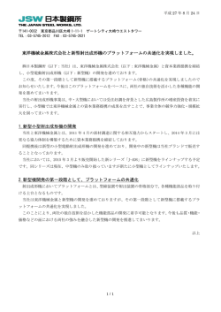 東洋機械金属株式会社と新型射出成形機の