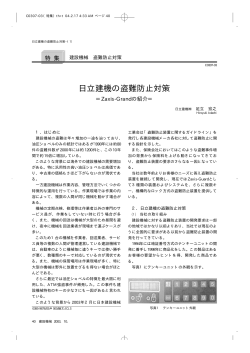 日立建機の盗難防止対策 - Cloudfront.net