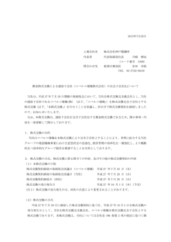簡易株式交換による連結子会社（コベルコ建機株式会社）