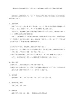 ⑤ 仕様書（複合機） - 鳥取市土地開発公社 一般財団法人鳥取開発公社