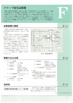 クリープ疲労試験機