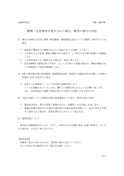警報・注意報等が発令された場合、積雪の場合の対応