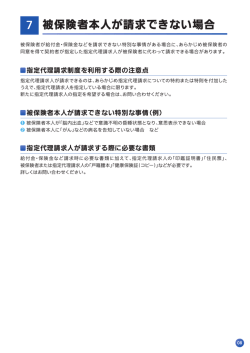 被保険者本人が請求できない場合
