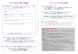 FAX からのお申込の場合 (送信用紙) インターネッ トからお申込みの場合