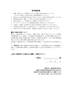 買取確認書 上記に同意頂ける場合は右欄にご署名下さい。 ご署名