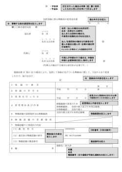 訂正を行った場合は申請（届）書に使用 したものと同じ印を