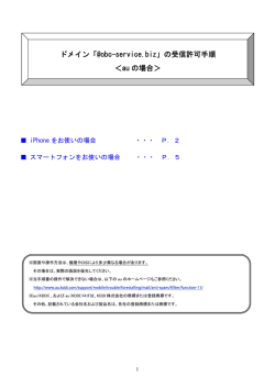 ドメイン「@obc-service.biz」の受信許可手順 ＜au の場合＞