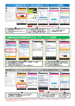 ③メールで連絡を受け取りたい場合の登録方法