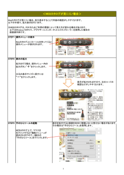 ＜WEBカタログが見にくい場合＞