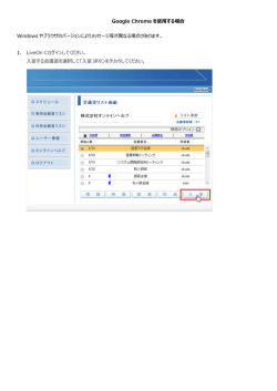 Google Chrome を使用する場合 Windows やブラウザのバージョン