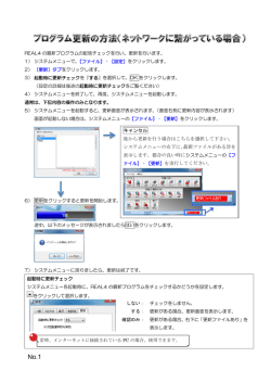 キャンセル 後から更新を行う場合はこちらを選択して下さい。 システム