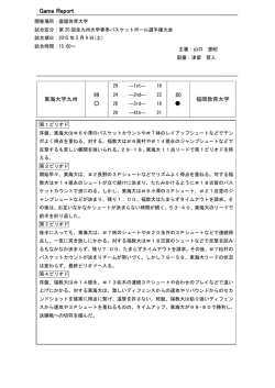 東海大ー福教大 - 九州大学バスケットボール連盟
