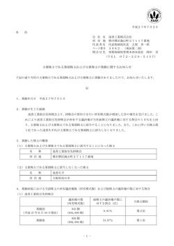 （平成27年7月2日）（PDF 94KB）
