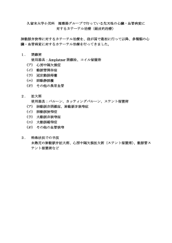 心房中隔欠損閉鎖カテーテル治療の実績