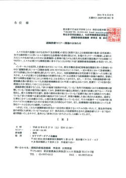 速鶴醸療セミナー開催のお知らせ 人々の生活の基盤における近年の