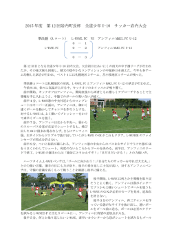 2015 年度 第 12 回岩内町長杯 全道少年 U