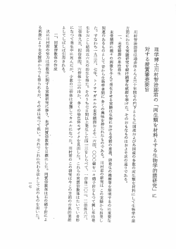 理学博士川村智治郎君の 「両生類を材料とする生物学的諸研究』 に