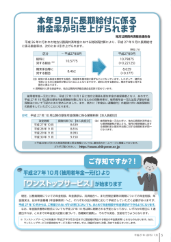 （被用者年金一元化）より「ワンストップサービス」が始まります
