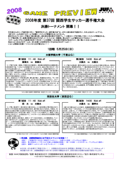 見所 - 関西学生サッカー連盟