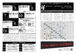 第12節延期分 - JUFA関東｜関東大学サッカー連盟オフィシャルサイト