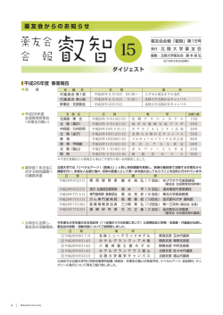 薬友会からのお知らせ ダイジェスト