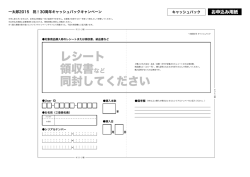 レシート 領収書など 同封してください
