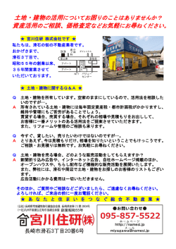 資産活用のご相談、価格査定などお気軽にお尋ねください。