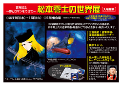 「銀河鉄道999」などでおなじみの漫画家・ 游公本零士氏の直筆原画・版画