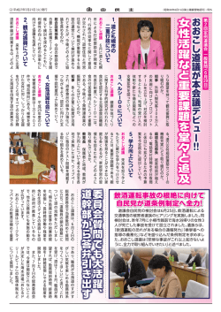 女性活躍など重要課題を堂々と追及