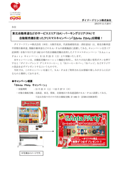 東北自動車道などのサービスエリア（SA）・パーキング