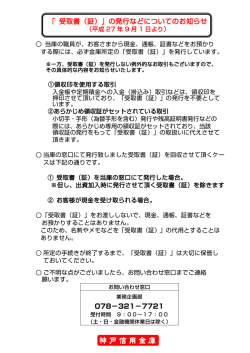 「 受取書（証）」の発行などについてのお知らせ 078－321－7721