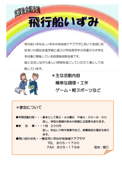 ＊主な活動内容 簡単な調理・工作 ゲーム・軽スポーツなど