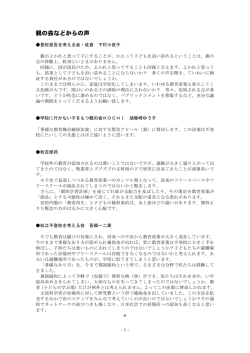親の会などからの声 - フリースクール・フォロ
