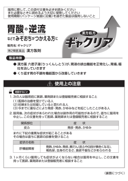 自 の 逆”ー などでみぞおちがつかえる方に