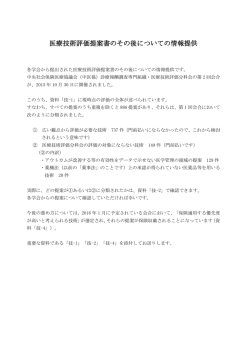 医療技術評価提案書のその後についての情報提供