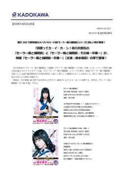 読書ってカ・イ・カ・ン！  川次郎  の 『セーラー服と機関銃』と『セーラー服と