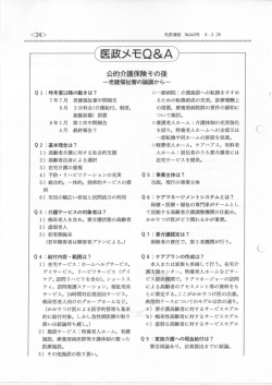 公的介護保険その後