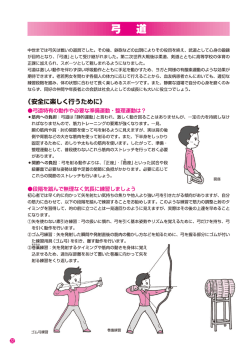 中世までは弓矢は戦いの道具でした。 その後、 鉄砲などの出現により