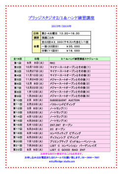 ブリッジスタジオ2/1＆ハンド練習講座