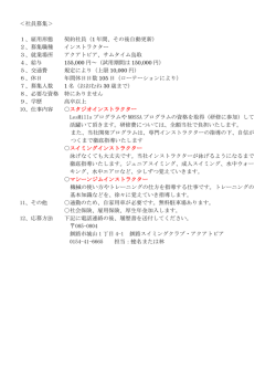 ＜社員募集＞ 1、雇用形態 契約社員（1 年間、その後自動
