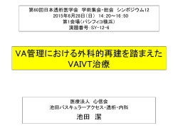 ワークショップ A 【3ヶ月ルールへのその後の対応】 3ヶ月ルールでの