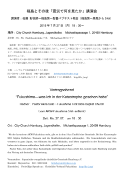 福島とその後「震災で何を見たか」講演会 Vortragsabend “Fukushima