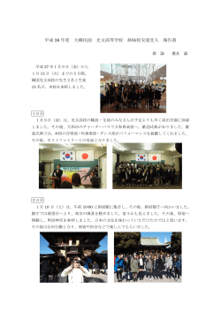2014年来校レポート【PDF