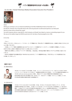 ハワイ獣医師会年次大会へのお誘い