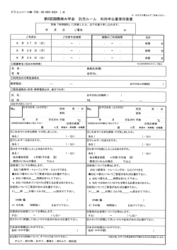 利用申込書兼同意書(PDF:124KB)